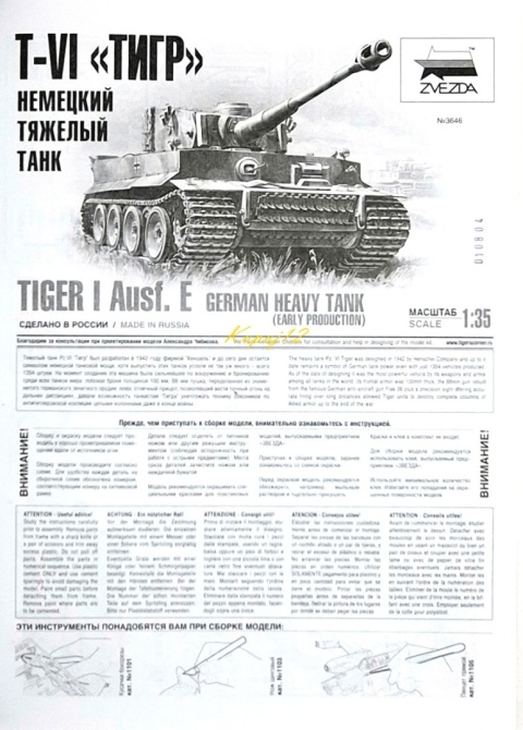 MODEL Czołgu Tygrys T-VI TIGER I Tygrys I Ausf. E Zvezda skala 1:35_3646 MODEL Czołgu Tygrys T-VI TIGER I Tygrys I Ausf. E Zvezda skala 1:35_3646