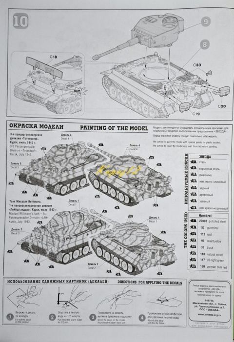 Model niemieckiego czołgu T-VI Tiger I Zvezda skala 1:72 5002