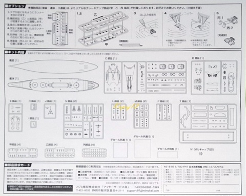 Okręt, japoński pancernik Yamato Full Hull skala 1:700 451510